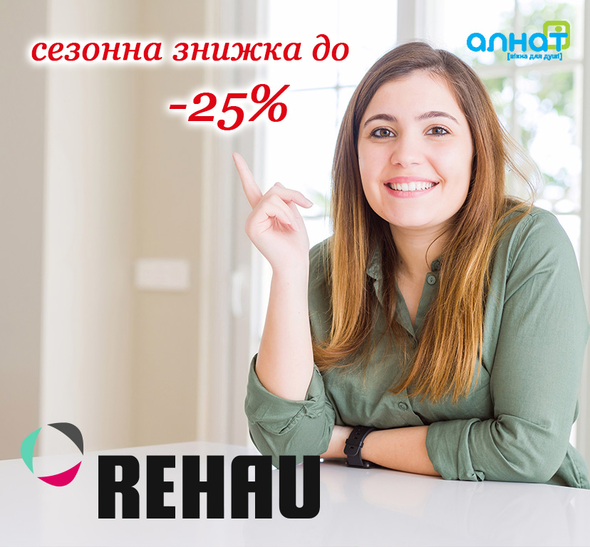 Сезонна знижки на вікна 25%